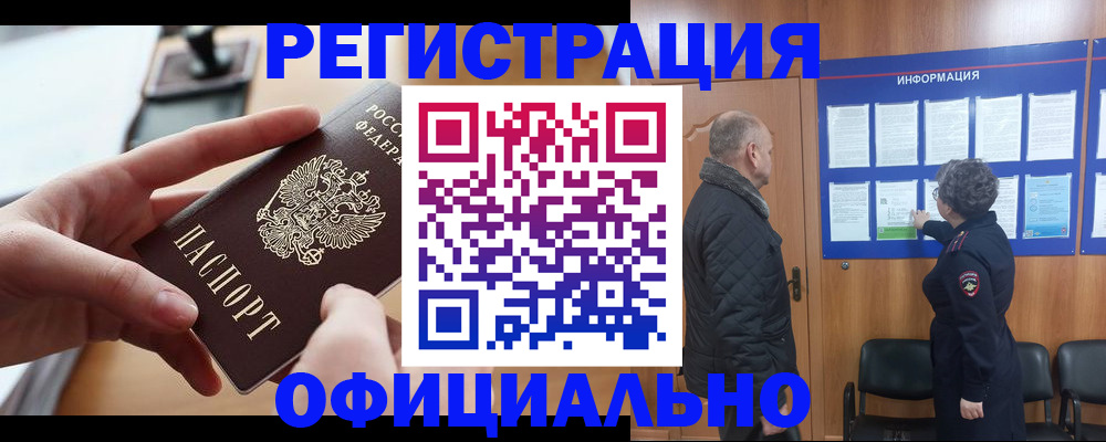 прописка в квартире в Черноголовке